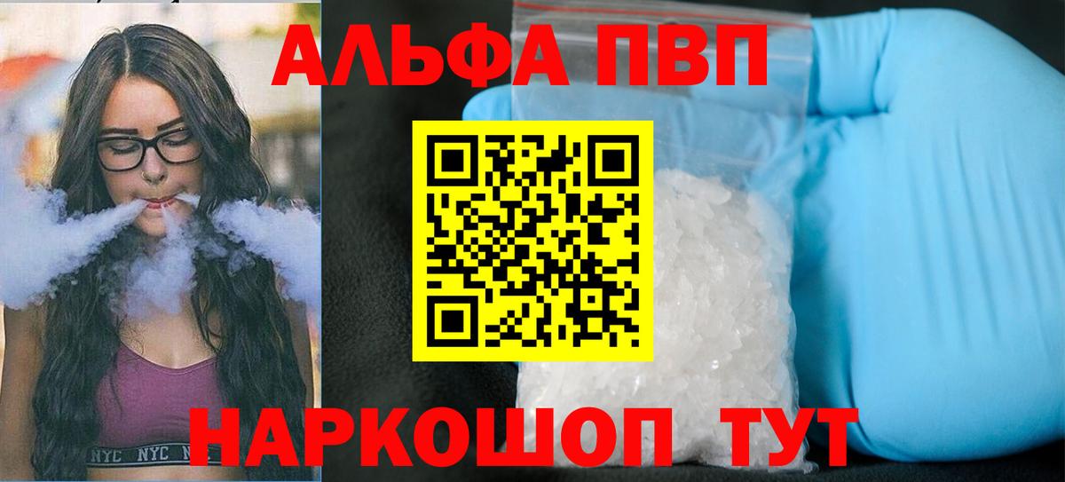 Альфа ПВП Crystall Кизляр