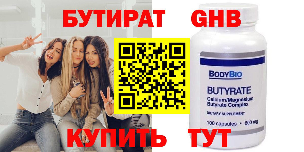 БУТИРАТ бутик Кизляр