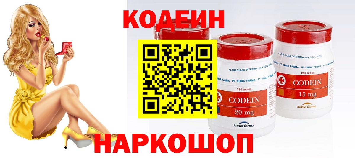 Кодеиновый сироп Lean Purple Drank Кизляр